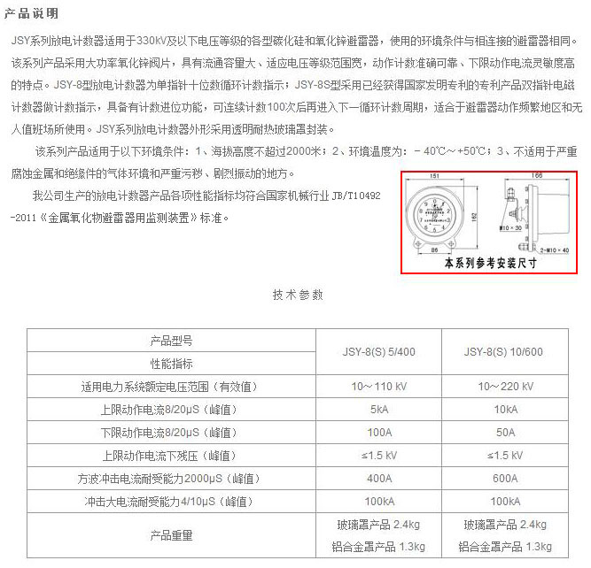 放電計數(shù)器JSY系列