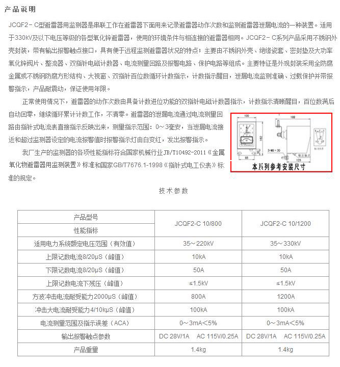 避雷器用監(jiān)測器JCQF2-C系列.jpg